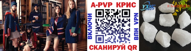 APVP кристаллы  Щучье 